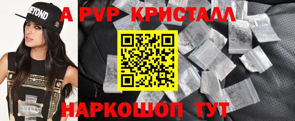 A-PVP кристаллы Урай