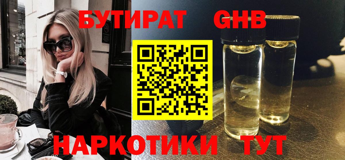 БУТИРАТ 1.4BDO  БУТИРАТ  Урай  Вход с VPN 
