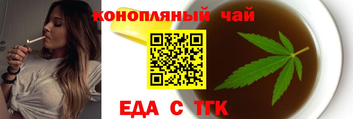 Еда ТГК конопля  Вход с VPN  Урай 