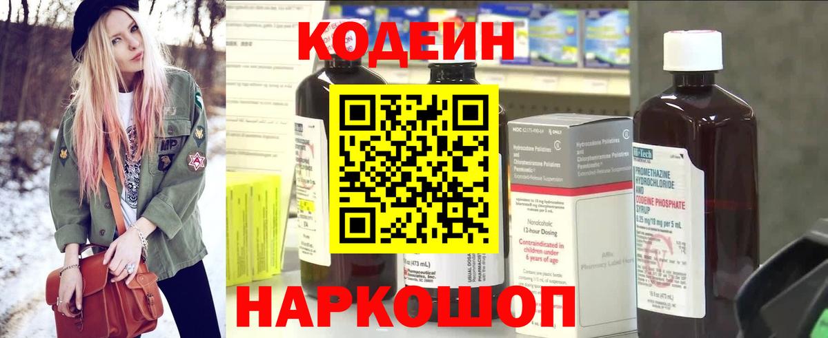 Урай  Codein Purple Drank  Вход с VPN 