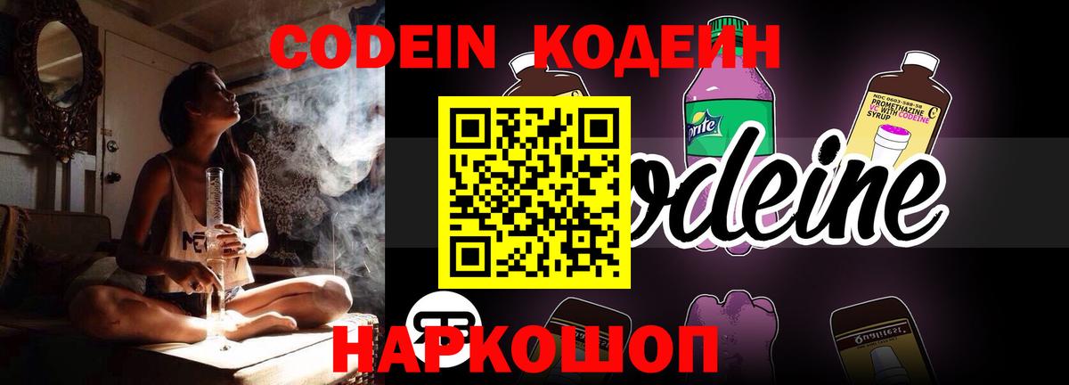 Кодеиновый сироп Lean напиток Lean (лин) Урай