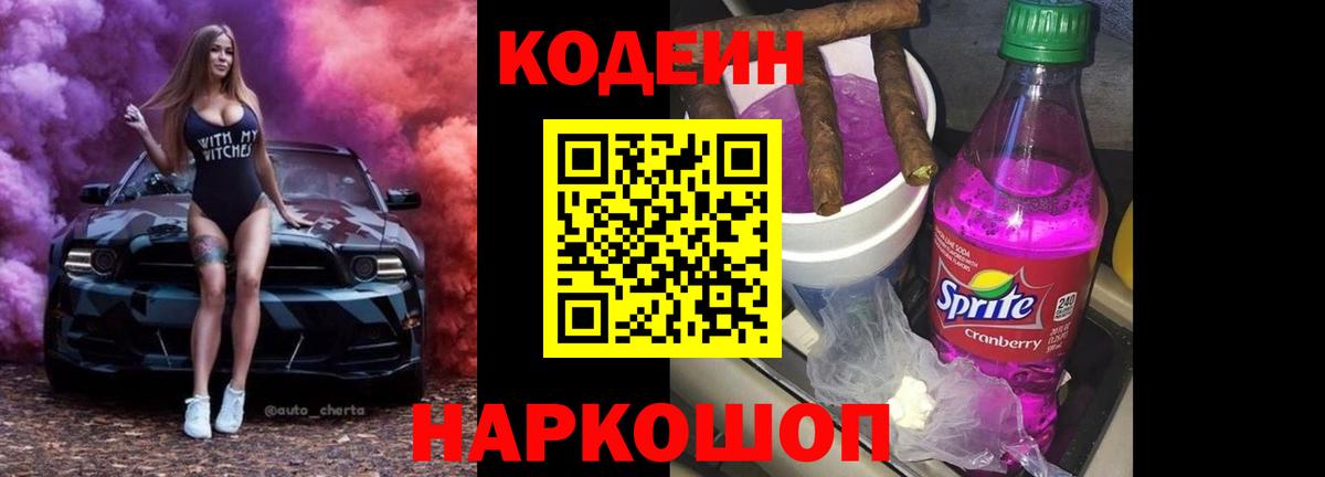Кодеин напиток Lean (лин)  Урай 