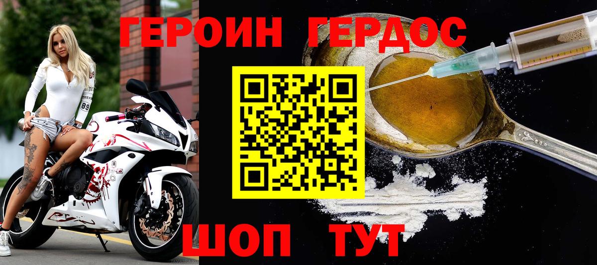 Героин Heroin Урай