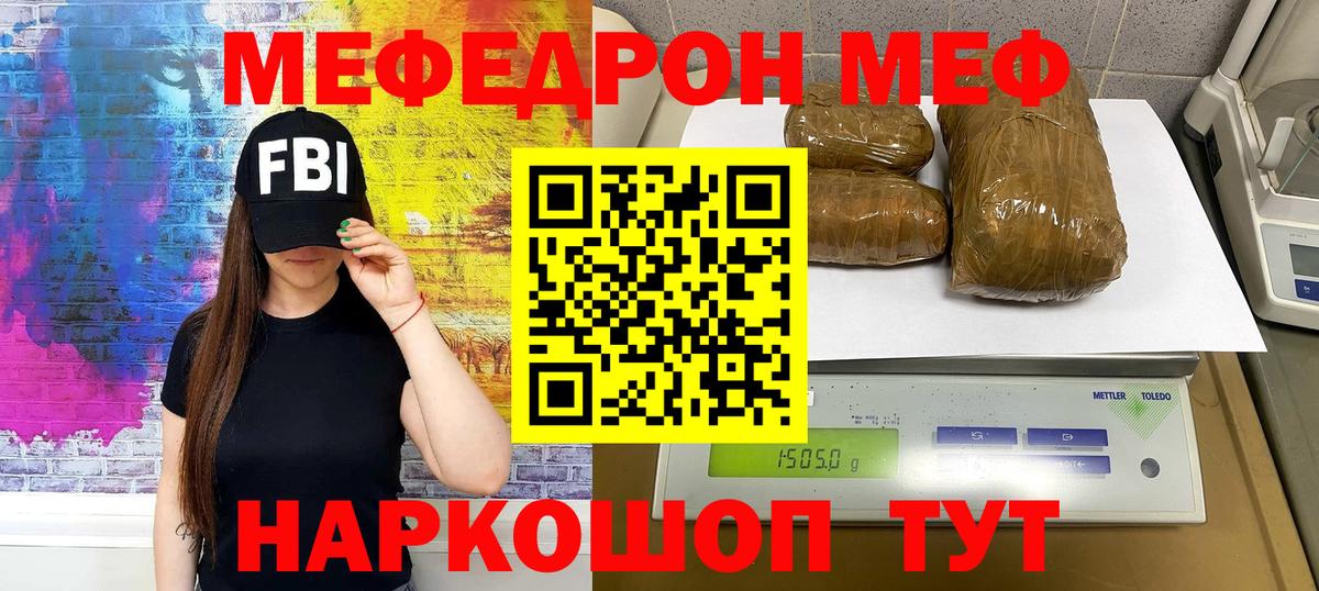 Меф мяу мяу мука Урай